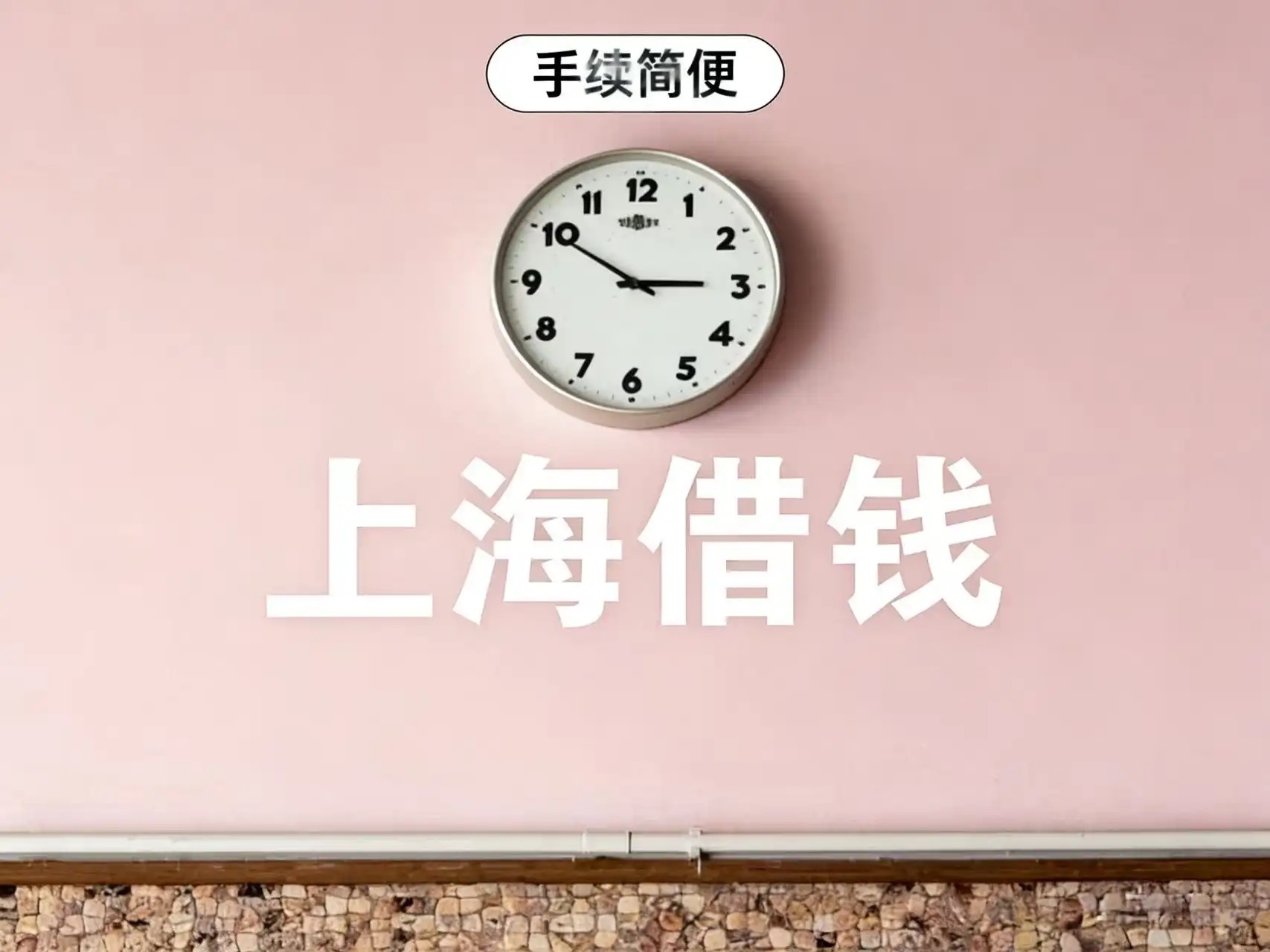 上海借钱应急